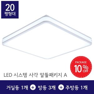 LED 시스템 사각 20평형대 시리즈 A형