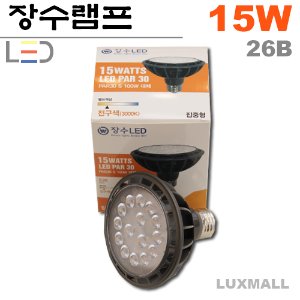 [주문전 전화요망-3월말 입고예정](장수램프) LED PAR30 15W 26베이스 집중형