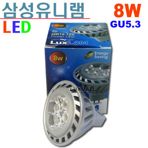 (룩스램/삼성유니램) LED MR16 8W (12V)